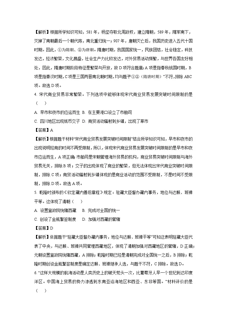2025年江苏省宿迁市宿豫区中考二模历史试题（解析版）第2页