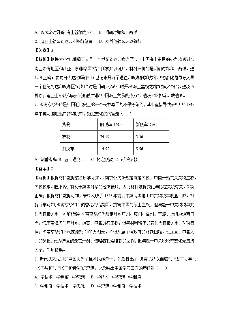 2025年江苏省宿迁市宿豫区中考二模历史试题（解析版）第3页