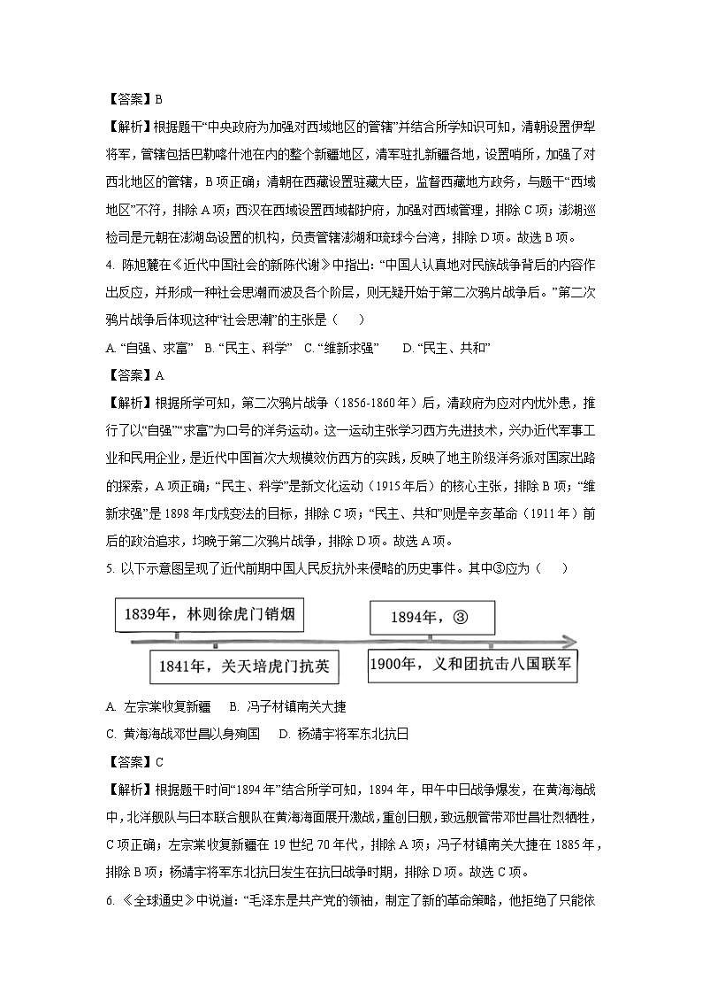 2025年江苏省宿迁市泗洪县中考二模历史试题（解析版）第2页
