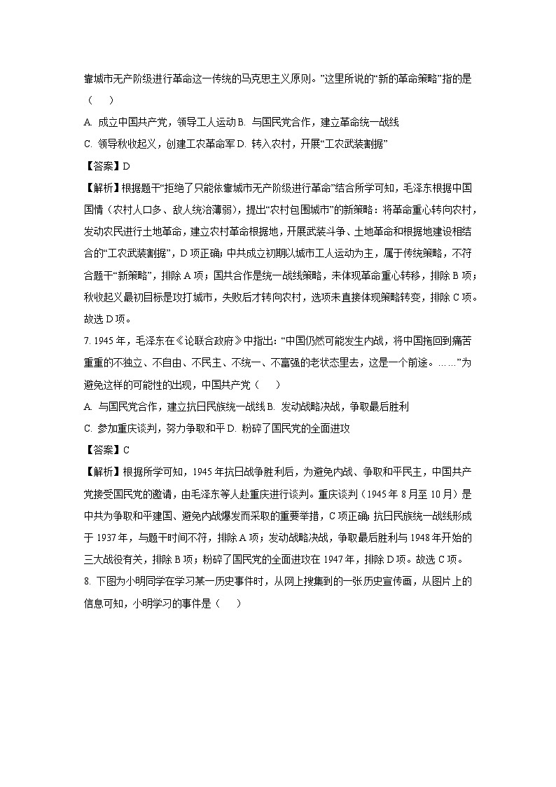 2025年江苏省宿迁市泗洪县中考二模历史试题（解析版）第3页