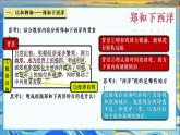 初中歷史教學(xué)課件新教材七下第16課明朝的對(duì)外關(guān)系