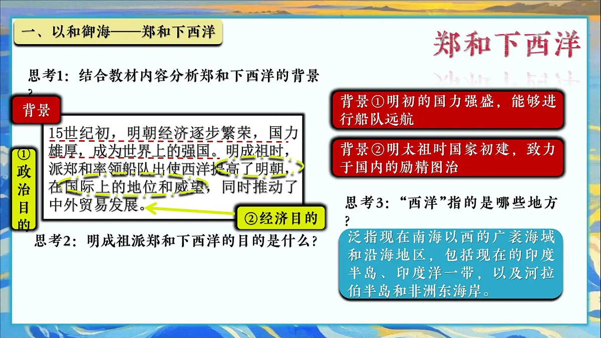 初中历史教学课件新教材七下第16课明朝的对外关系第4页