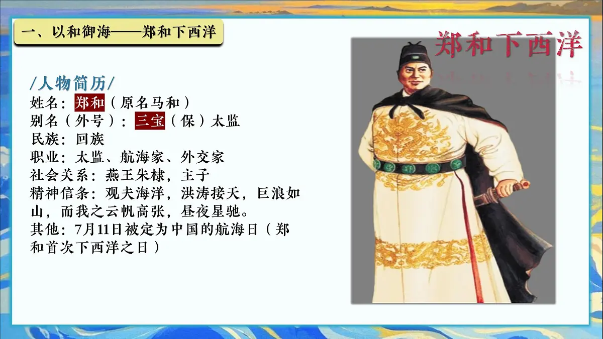 初中历史教学课件新教材七下第16课明朝的对外关系第5页