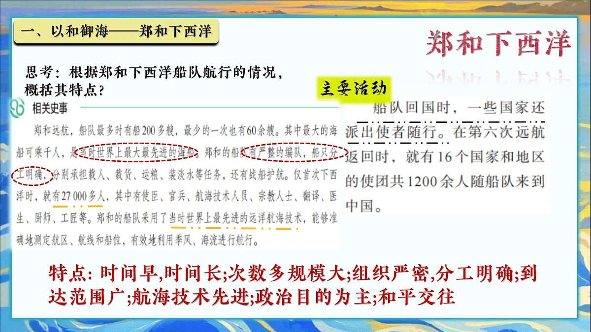 初中历史教学课件新教材七下第16课明朝的对外关系第8页
