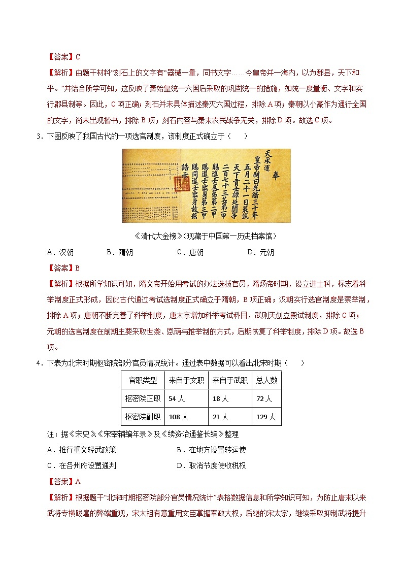 2025年中考第一次模拟考试卷：历史（南京卷1）（解析版）第2页