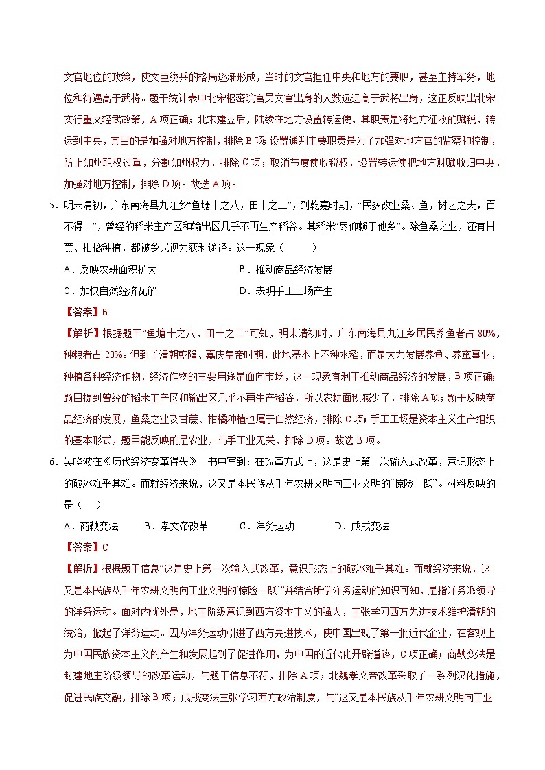 2025年中考第一次模拟考试卷：历史（南京卷1）（解析版）第3页