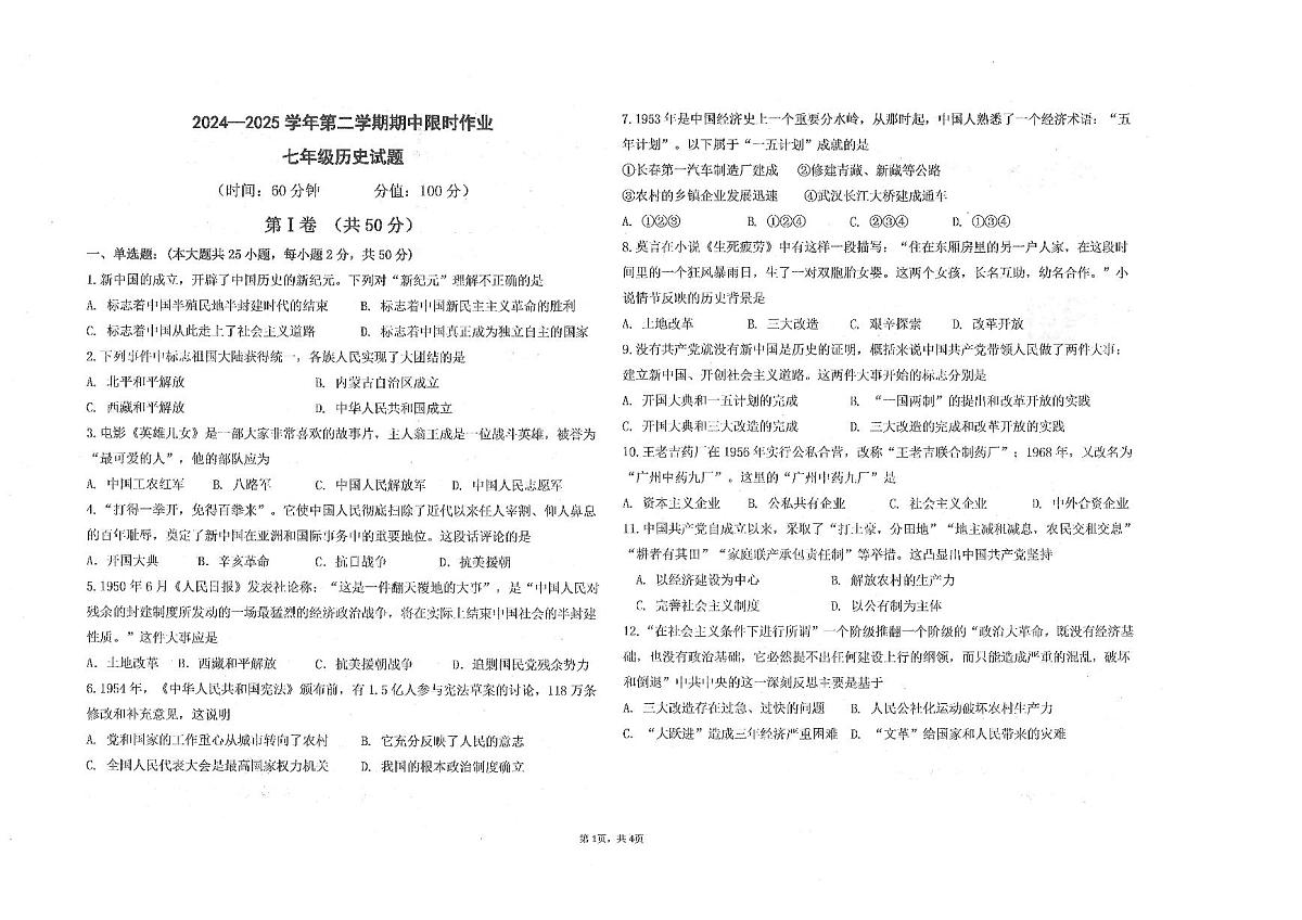 七年级历史第1页