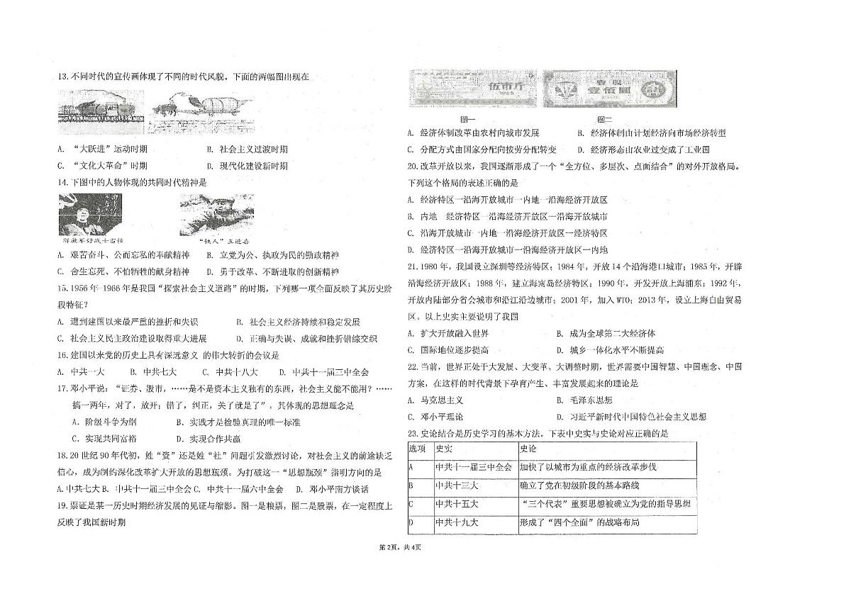 七年级历史第2页