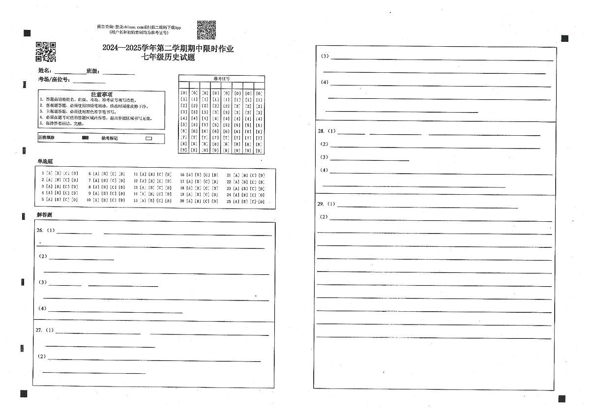 七年级历史答题卡第1页