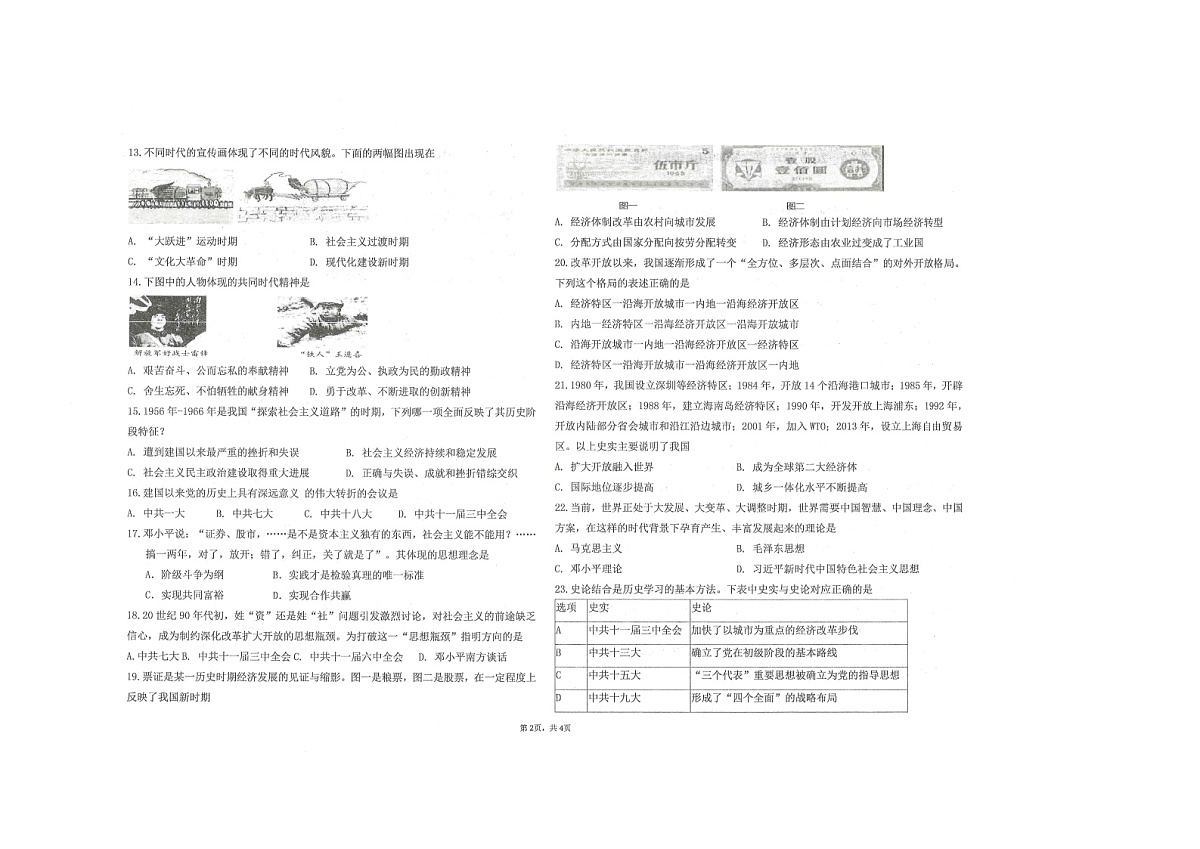 山东省东营市广饶县2024-2025学年七年级下学期4月期中考试-历史第2页