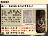 第7課 隋唐時期的科技與文化（課件）-【歷史課】2024-2025學(xué)年七年級歷史下冊同步教學(xué)課件（統(tǒng)編版2024）