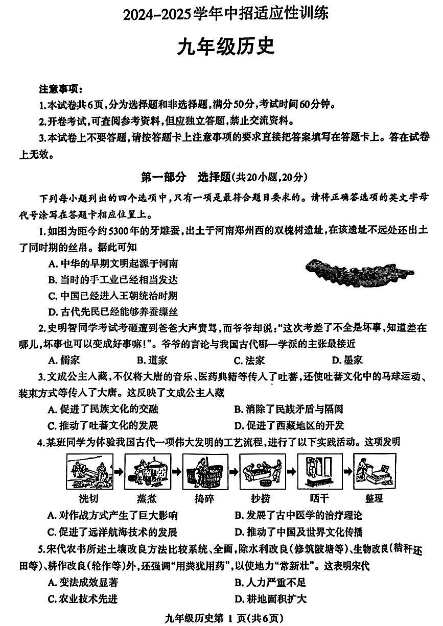 河南省济源市2025年中招适应性测试历史试卷PDF版及答案第1页