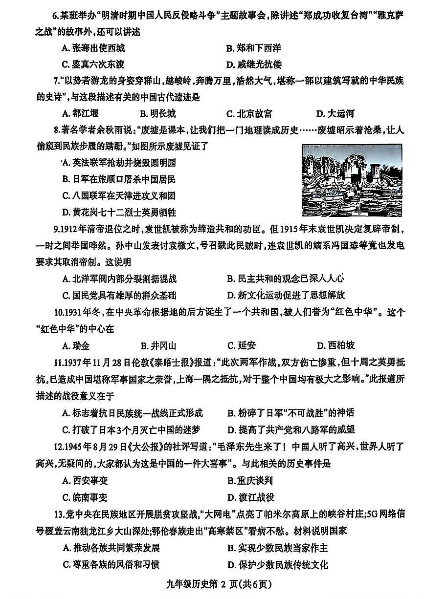 河南省济源市2025年中招适应性测试历史试卷PDF版及答案第2页