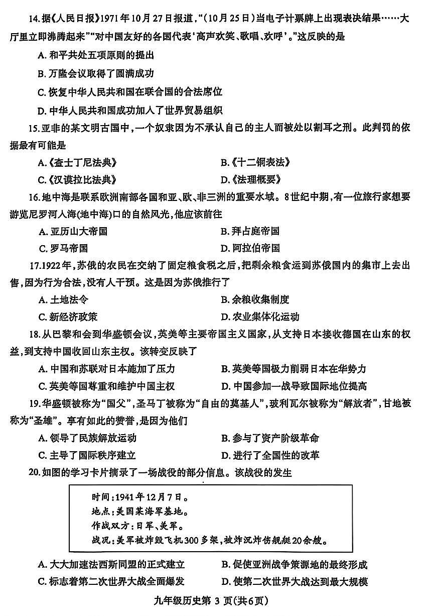 河南省济源市2025年中招适应性测试历史试卷PDF版及答案第3页