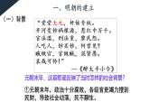 初中  歷史  人教版（2024）  七年級下冊（2024）第15課 明朝的統(tǒng)治 課件