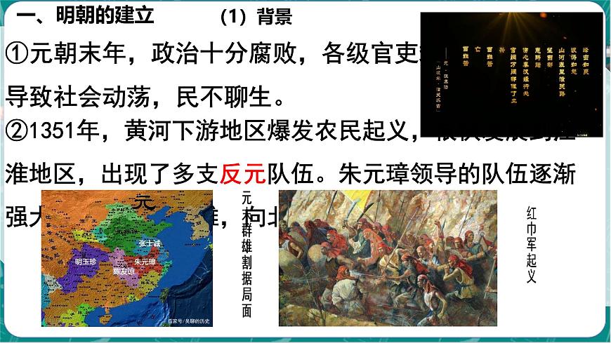 初中  历史  人教版（2024）  七年级下册（2024）第15课 明朝的统治 课件第3页
