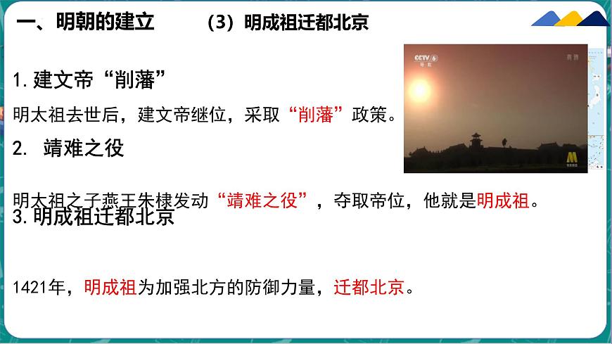 初中  历史  人教版（2024）  七年级下册（2024）第15课 明朝的统治 课件第5页