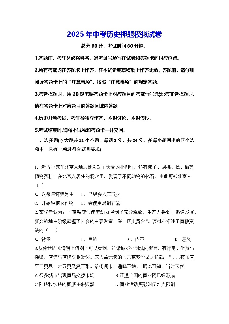 2025年中考历史押题模拟试卷（含答案）第1页