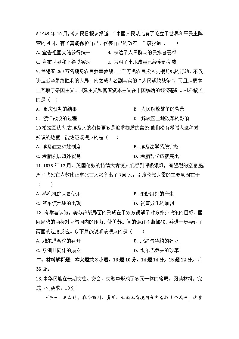 2025年中考历史押题模拟试卷（含答案）第3页