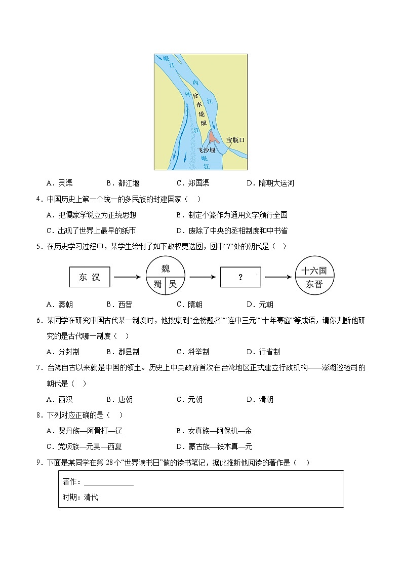 2025年中考历史考前冲刺模拟试卷（含答案）第2页