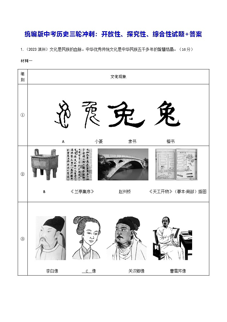 统编版中考历史三轮冲刺：开放性、探究性、综合性试题+答案第1页