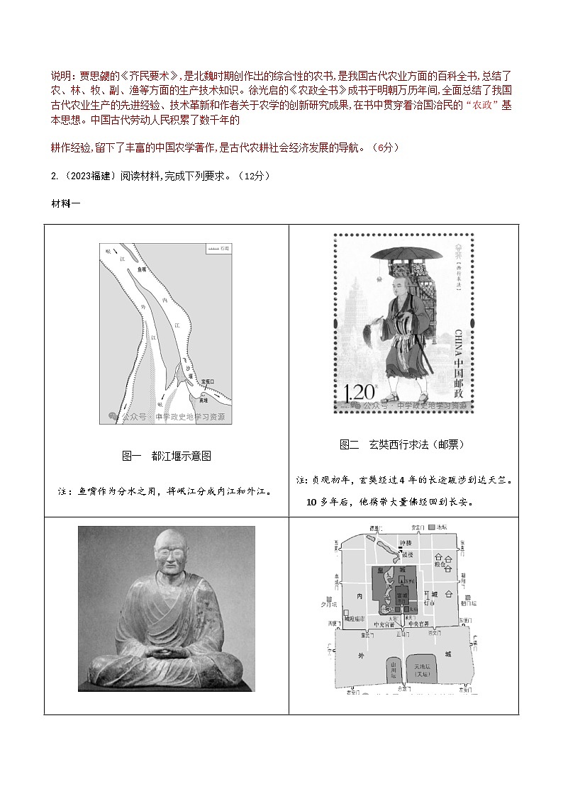 统编版中考历史三轮冲刺：开放性、探究性、综合性试题+答案第3页