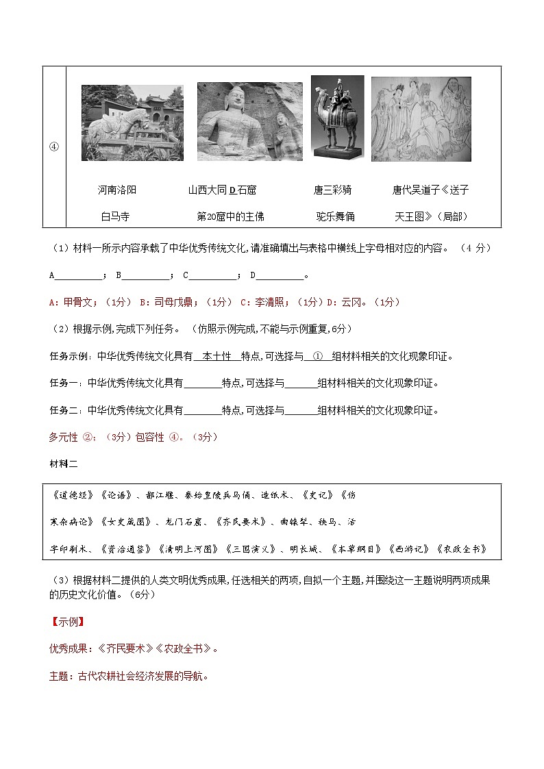 统编版中考历史三轮冲刺：开放性、探究性、综合性试题+答案第2页