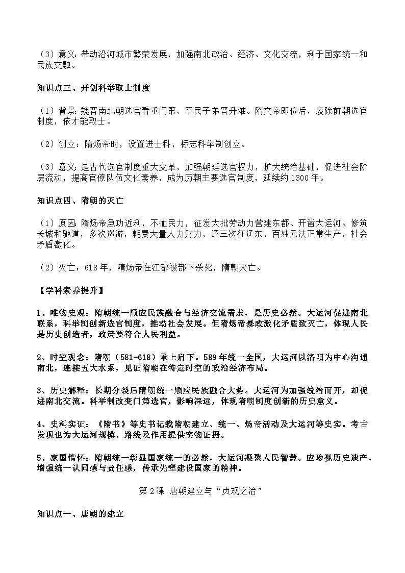 统编版(2024）七年级下册历史期末复习全册知识点提纲 学案第2页