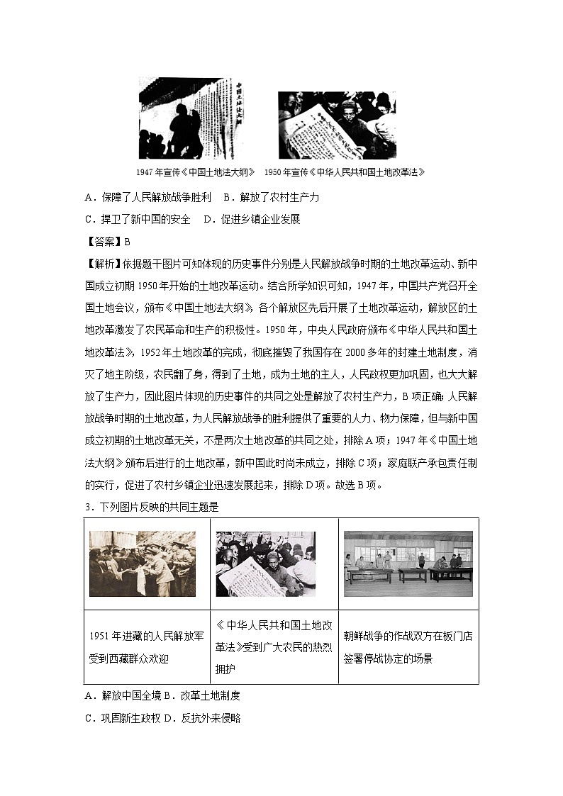 北京市2024-2025学年八年级下学期期中模拟卷历史（解析版）第2页