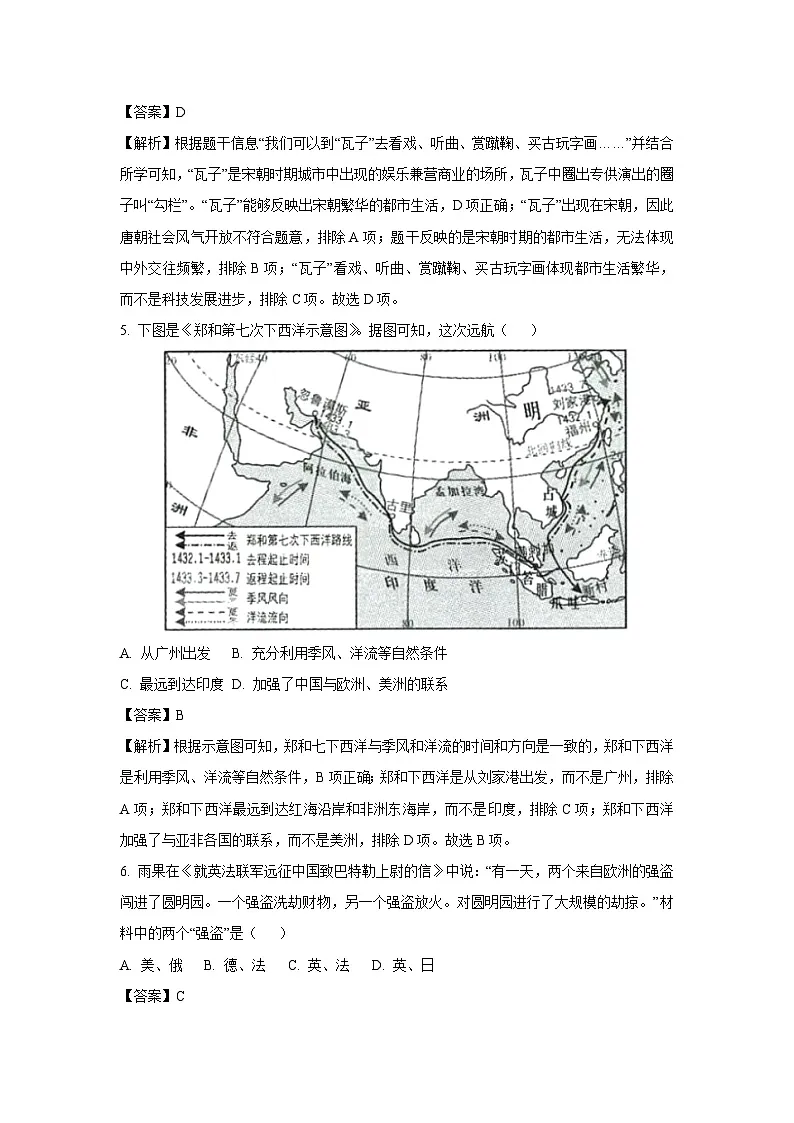 2025年湖南省郴州市中考一模历史试题（解析版）第3页