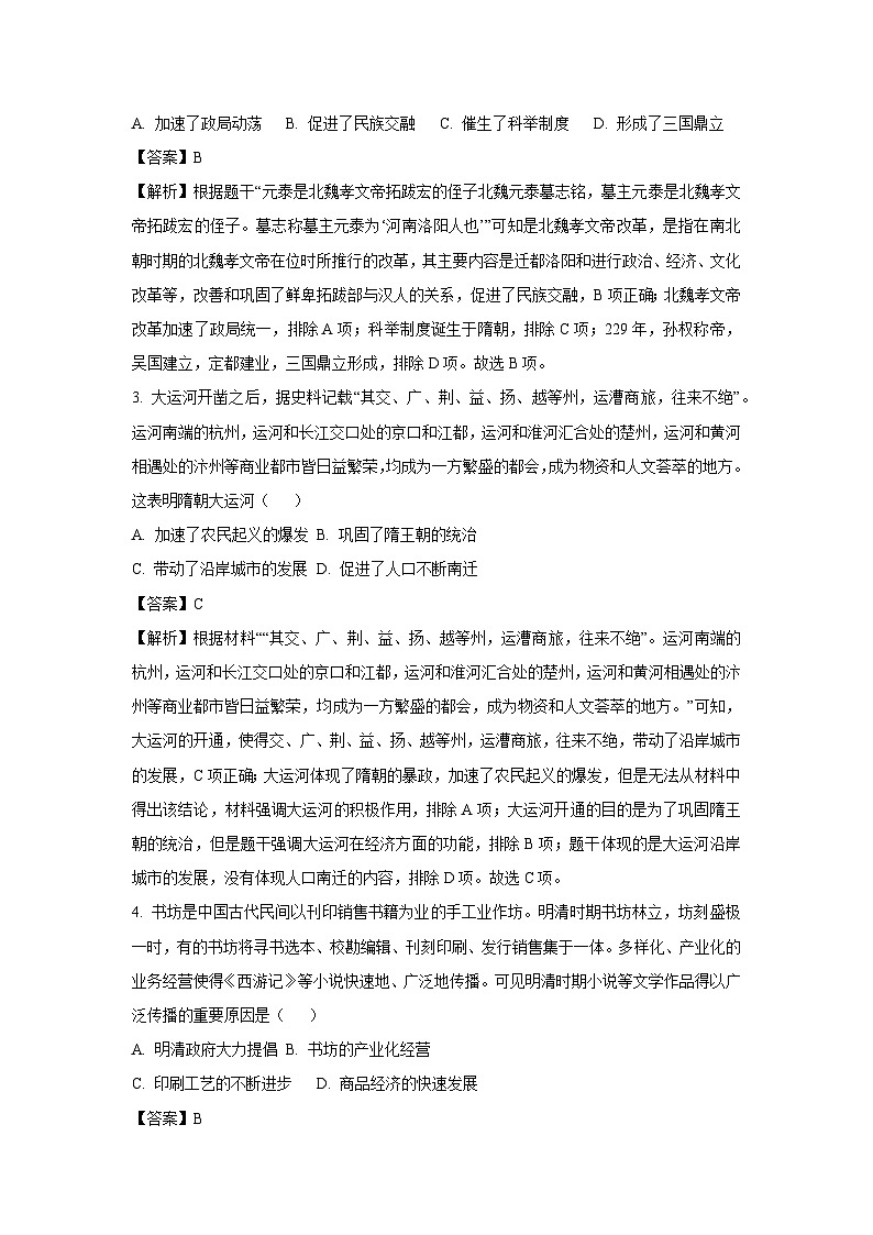 2025年河北省邢台市中考一模历史试题（解析版）第2页