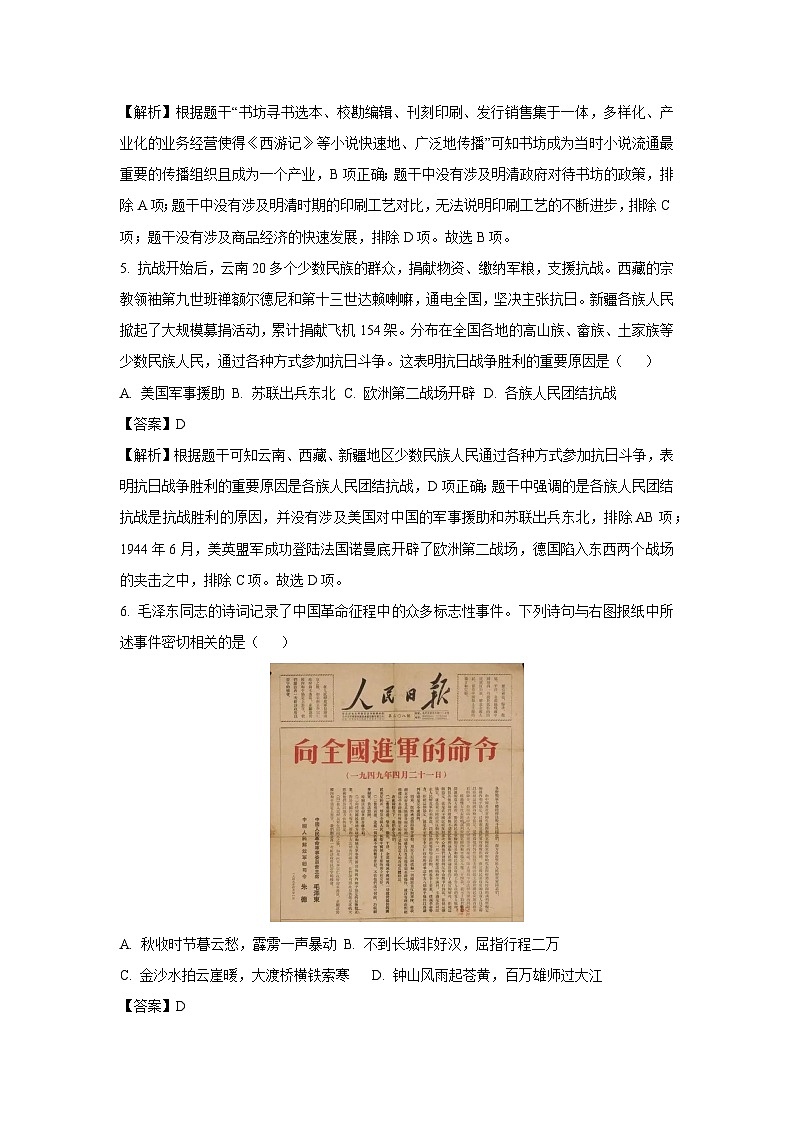 2025年河北省邢台市中考一模历史试题（解析版）第3页