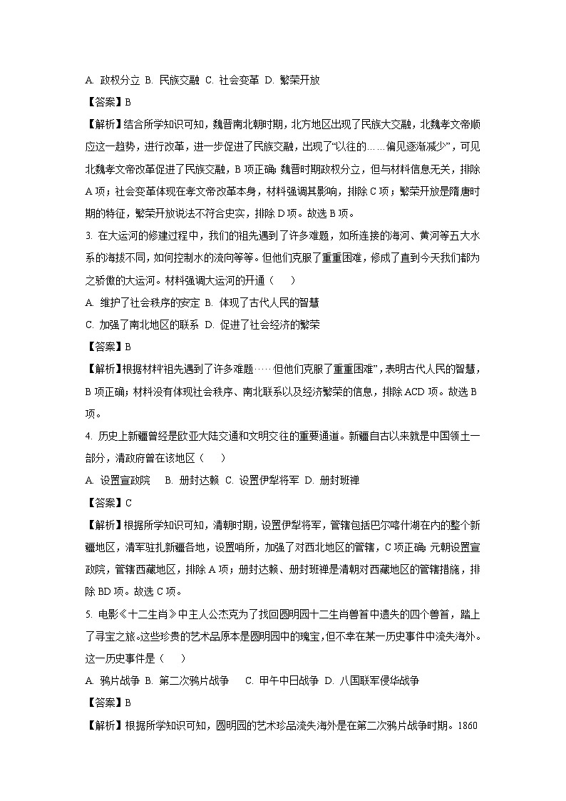 2025年河北省廊坊市安次区中考一模历史试题（解析版）第2页