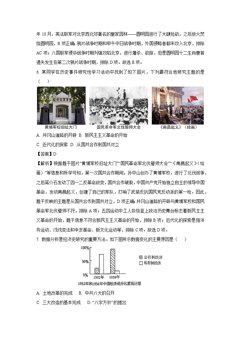 2025年河北省廊坊市安次区中考一模历史试题（解析版）第3页