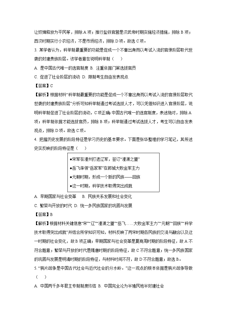 2025年河北廊坊霸州市初中学业水平考试历史试题（解析版）第2页