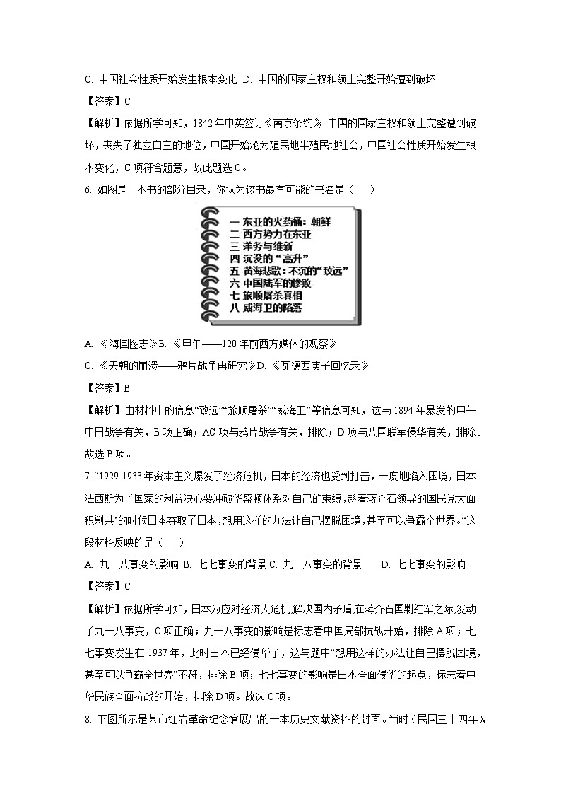 2025年河北廊坊霸州市初中学业水平考试历史试题（解析版）第3页