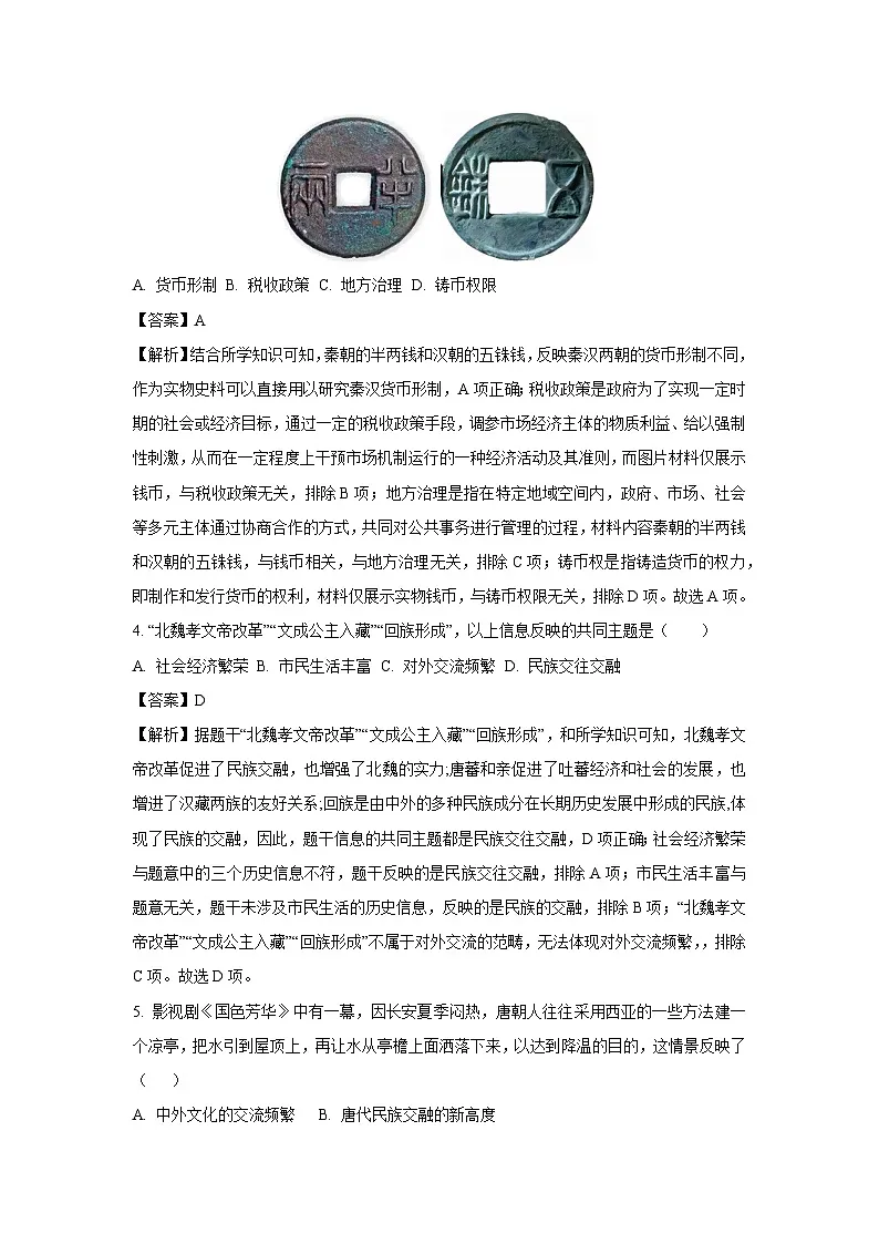 2025年广西壮族自治区梧州市岑溪市中考一模历史试题（解析版）第2页