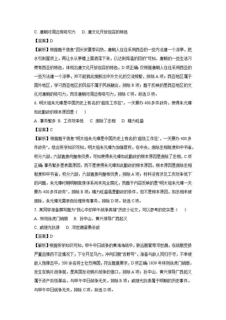 2025年广西壮族自治区梧州市岑溪市中考一模历史试题（解析版）第3页