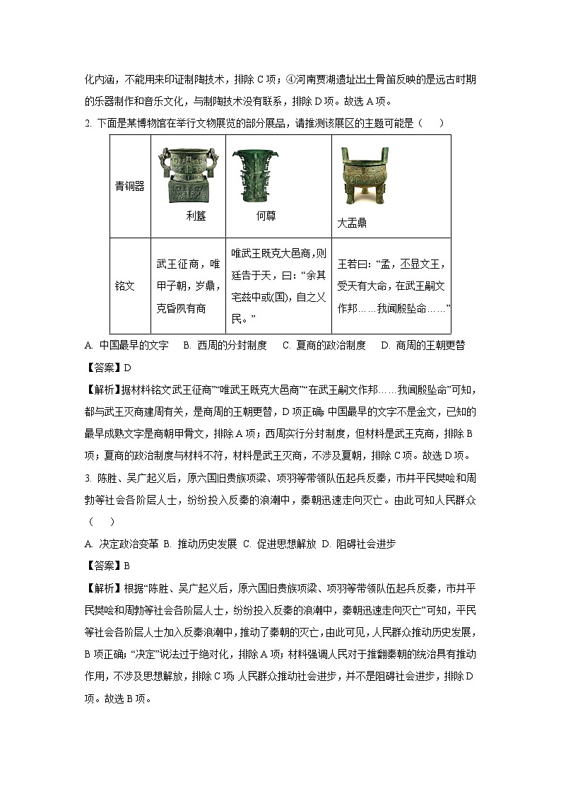 2025年广东省珠海市斗门区中考一模历史试题（解析版）第2页