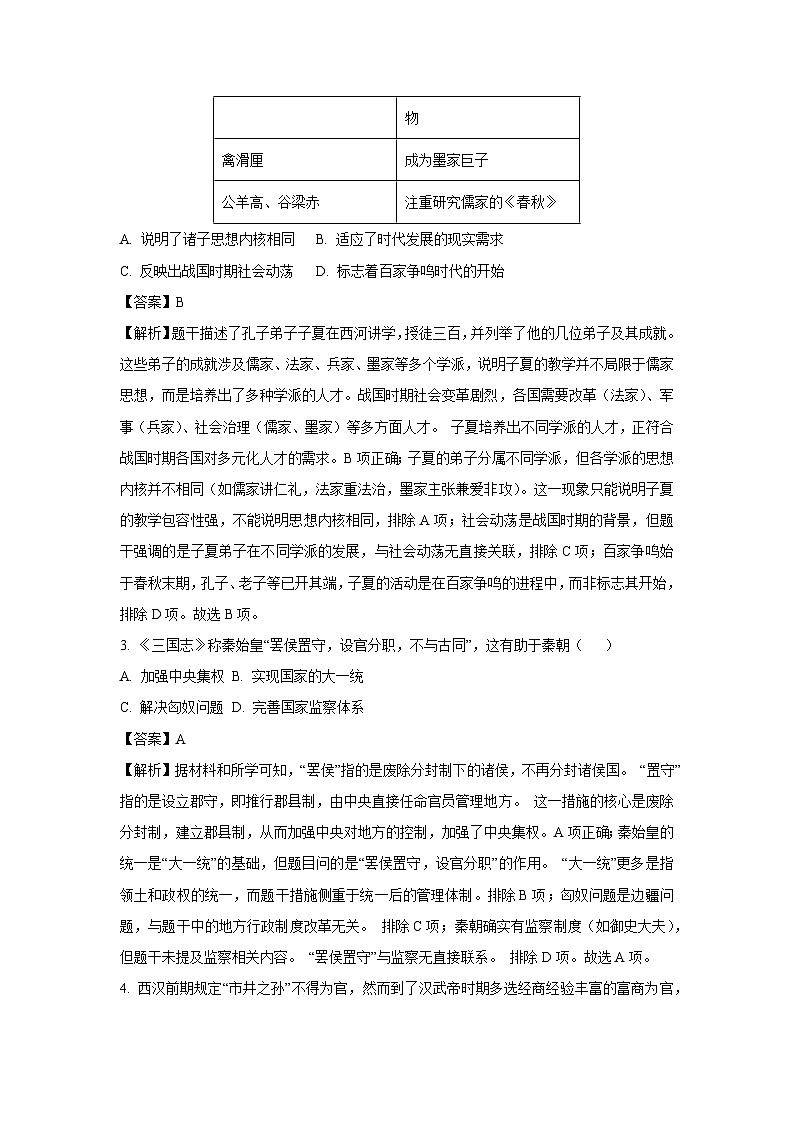2025年广东省阳江市阳西县中考二模历史试题（解析版）第2页