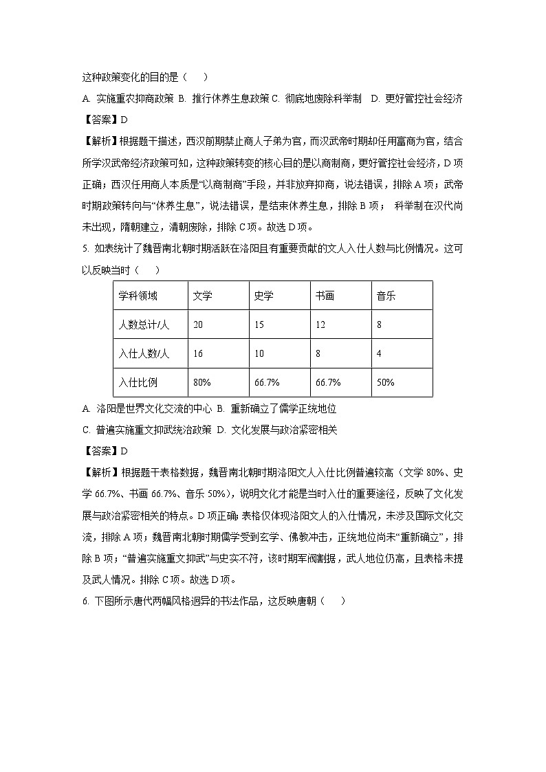 2025年广东省阳江市阳西县中考二模历史试题（解析版）第3页