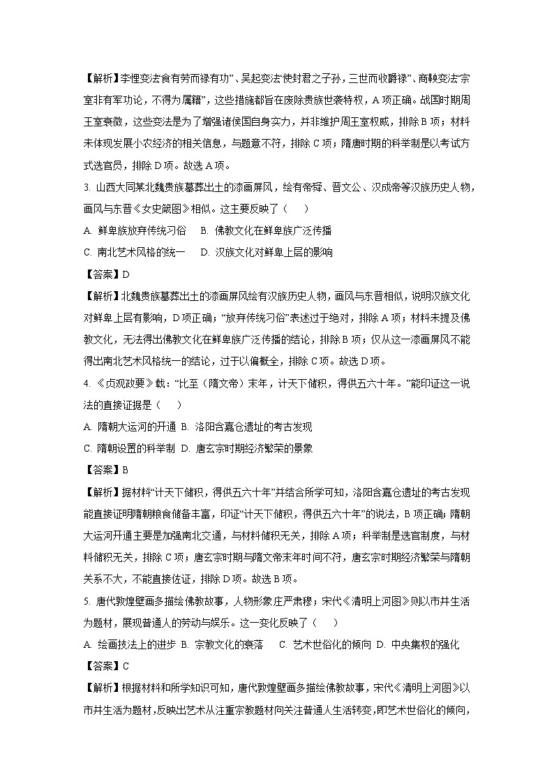 2025年广东省深圳市中考二模历史试题（解析版）第2页