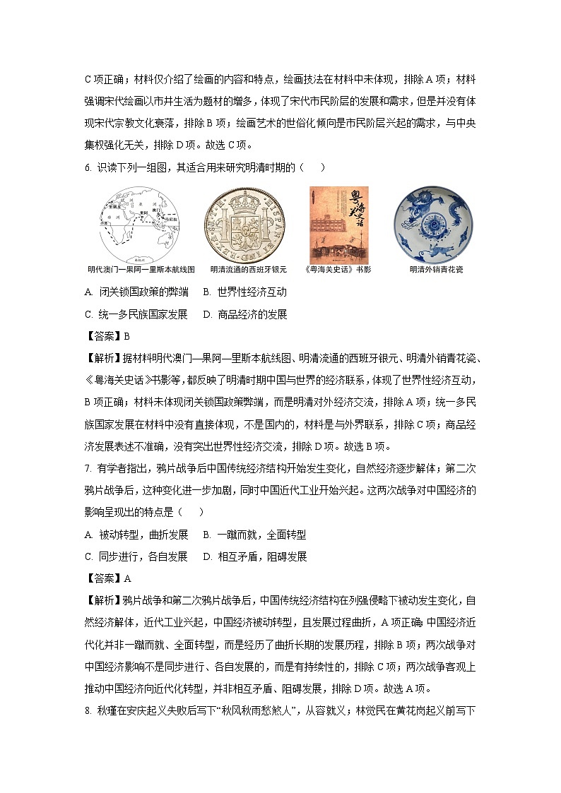 2025年广东省深圳市中考二模历史试题（解析版）第3页