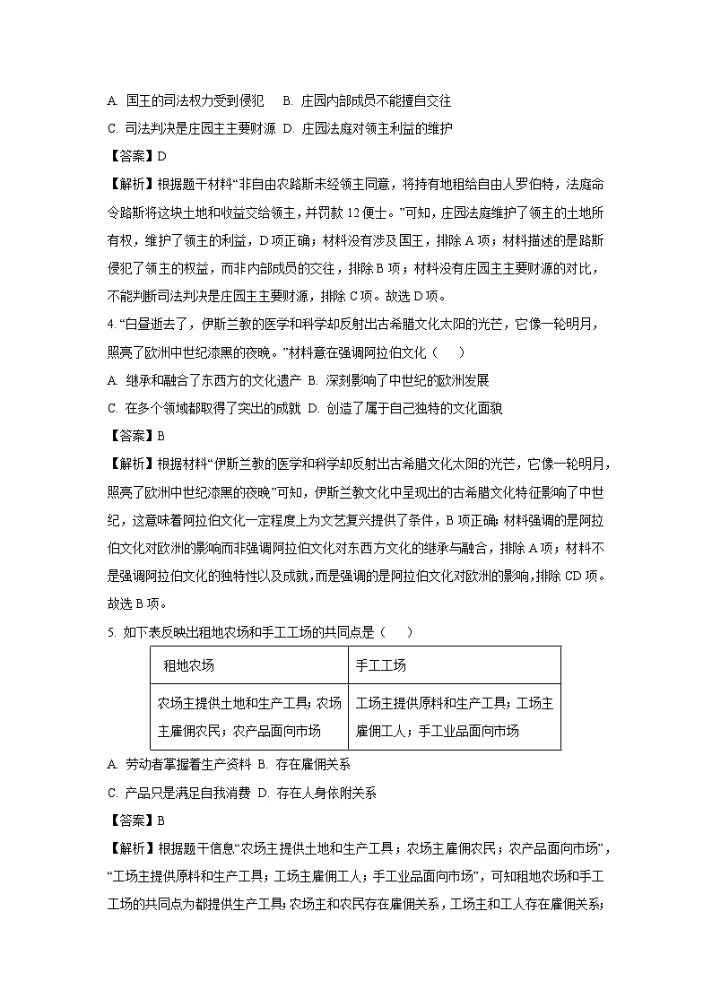 2025年广东省深圳市福田区红岭教育集团中考一模历史试题（解析版）第2页