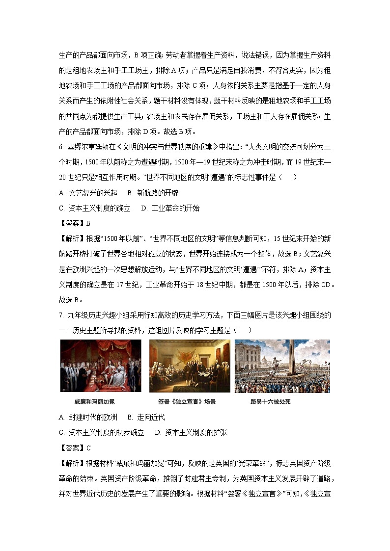 2025年广东省深圳市福田区红岭教育集团中考一模历史试题（解析版）第3页