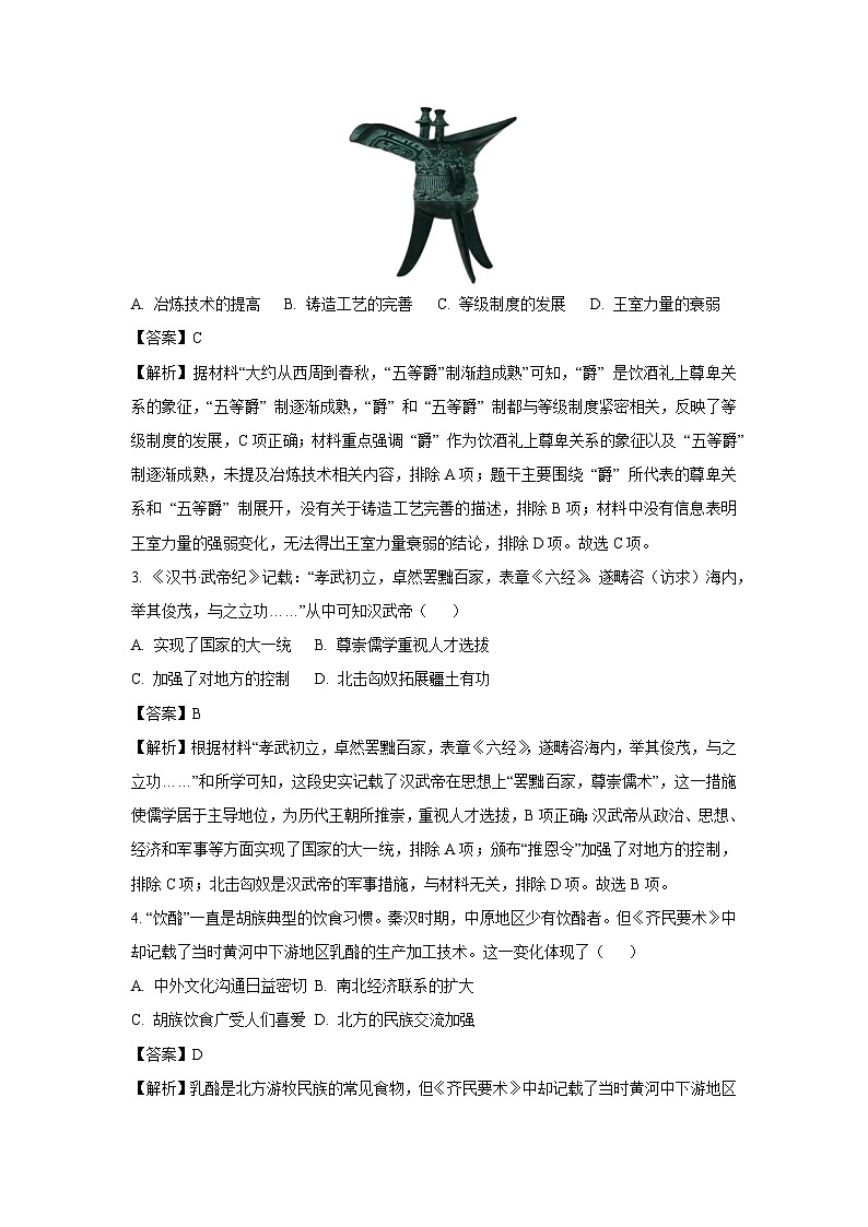 2025年广东省东莞市常平镇中考一模历史试题（解析版）第2页