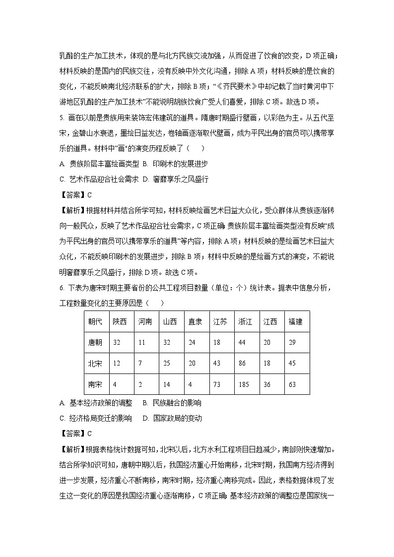 2025年广东省东莞市常平镇中考一模历史试题（解析版）第3页