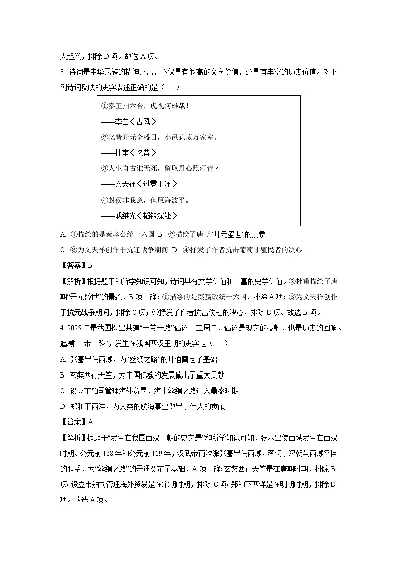 2025年甘肃省陇南市康县中考一模历史试题（解析版）第2页