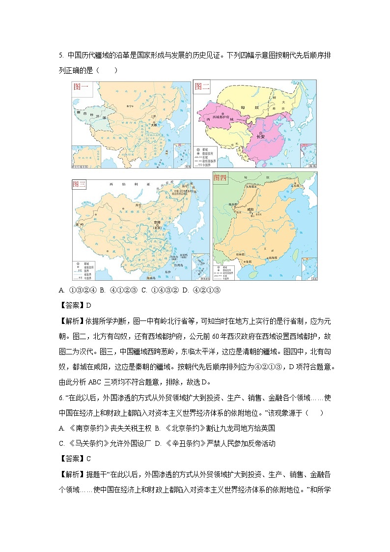 2025年甘肃省陇南市康县中考一模历史试题（解析版）第3页