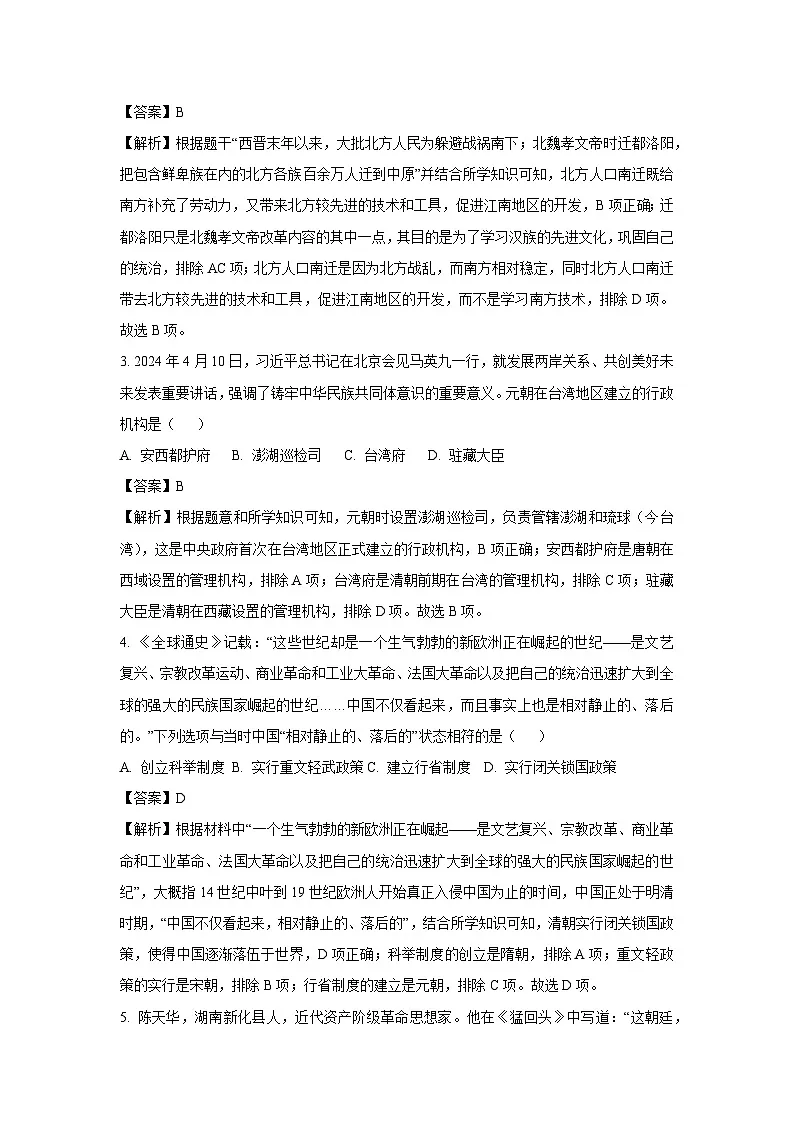 2025年湖南省益阳市中考一模历史试题（解析版）第2页